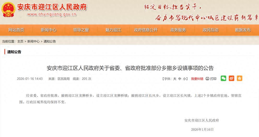 半岛体育官网-经省委省政府批准，安徽两地行政区划调整