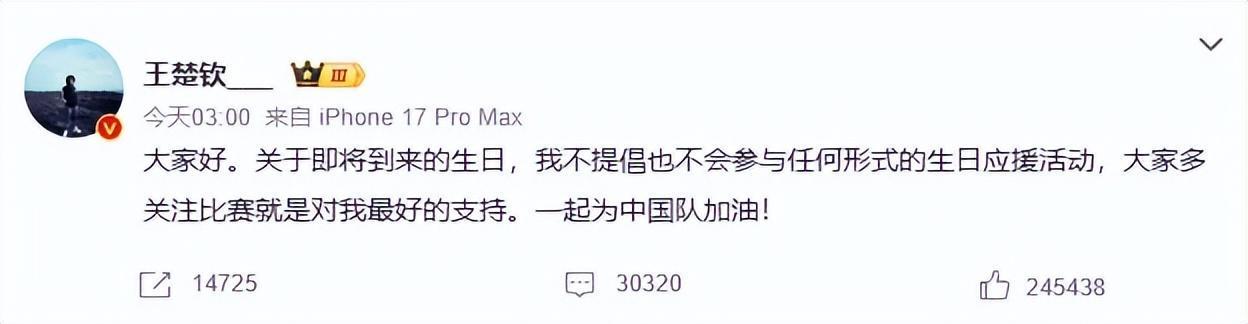 半岛体育官网-王楚钦凌晨发文